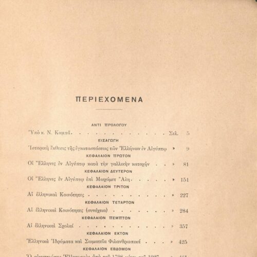 25 x 18 εκ. 465 σ. + 3 σ. χ.α., όπου στη σ. [1] ψευδότιτλος με κτητορική σφραγίδα